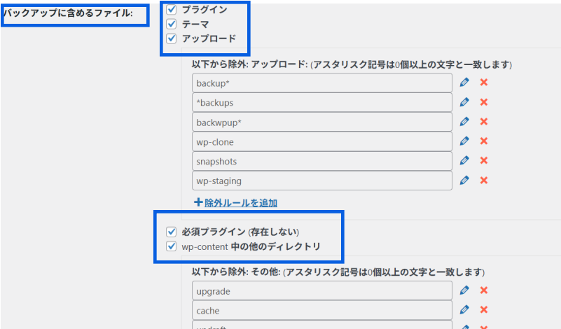 UpdraftPlus外部ストレージにバックアップ