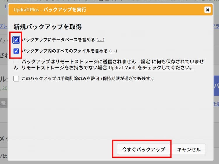 手動でバックアップ方法