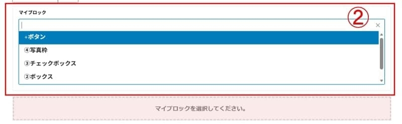affinger：マイブロック挿入方法