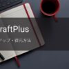 バックアップと復元方法　アイキャッチ