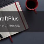 バックアップと復元方法　アイキャッチ