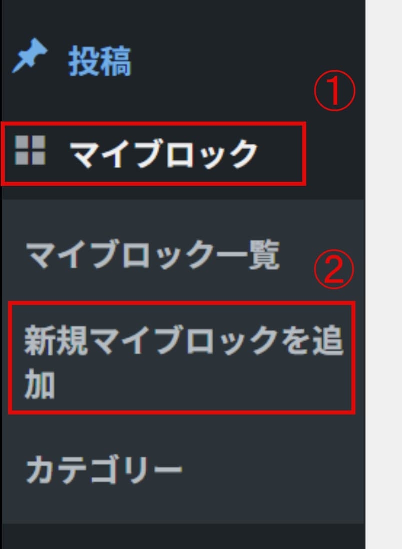 affinger6　マイブロック登録方法