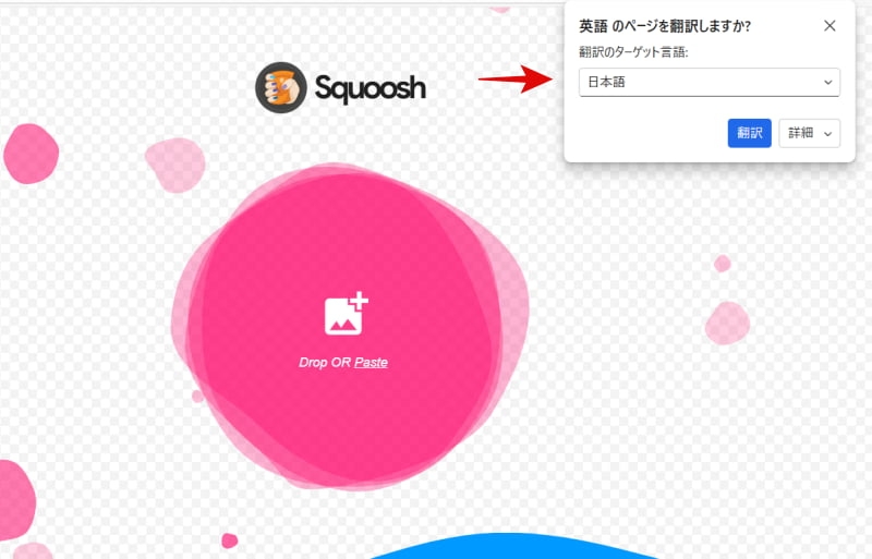 squoosh使い方①