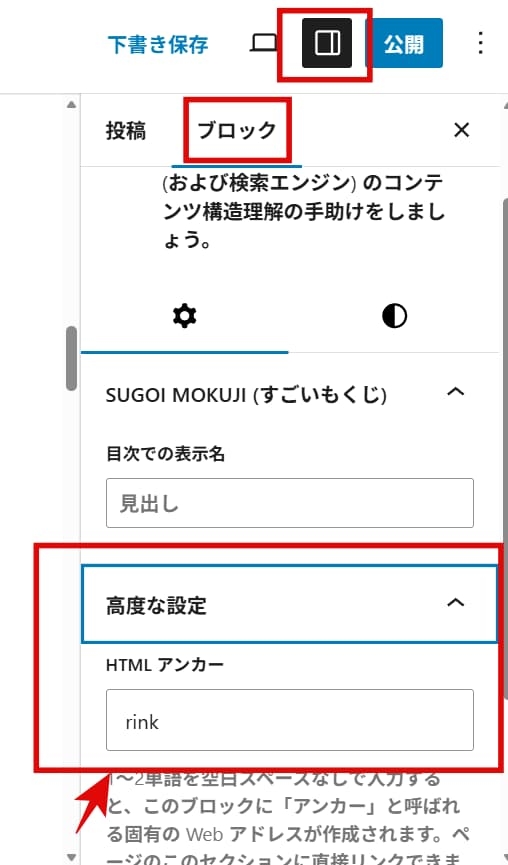 Affinnger6アンカーリンク設定②