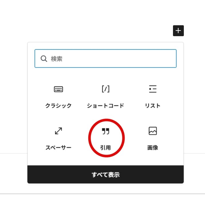 引用ブロックの使い方①