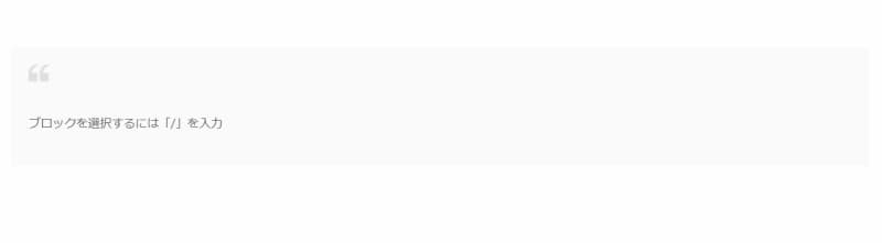 引用ブロックの使い方③