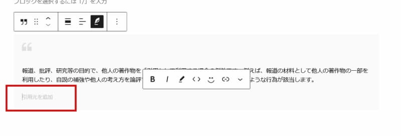 引用ブロックの使い方⑥