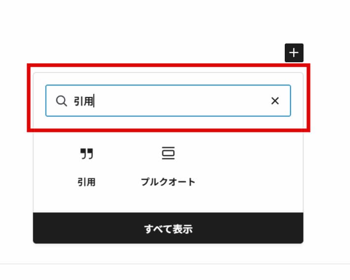 引用ブロックの使い方②