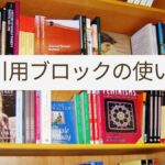 引用ブロックの使い方