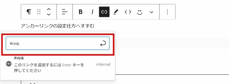 Affinnger6アンカーリンク設定④-1