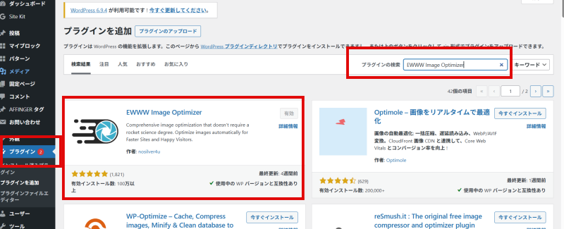 EWWW Image Optimizer使い方①
