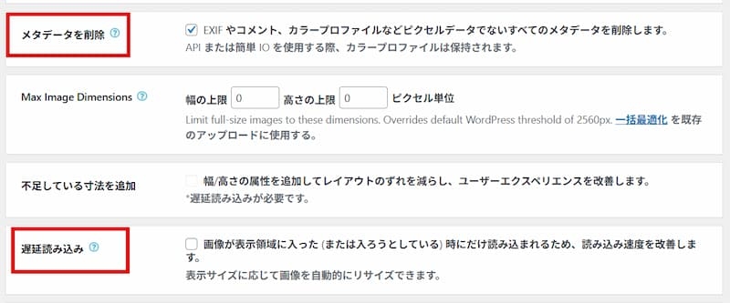 EWWW Image Optimizer使い方②