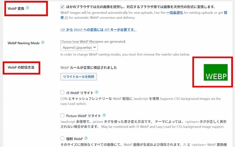 EWWW Image Optimizer使い方③