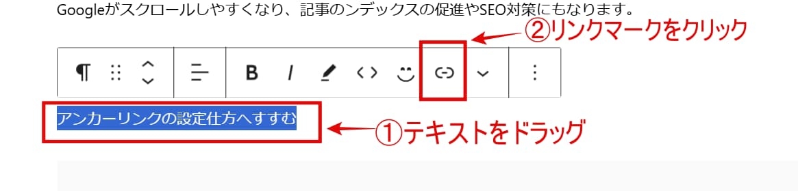 Affinnger6アンカーリンク設定④
