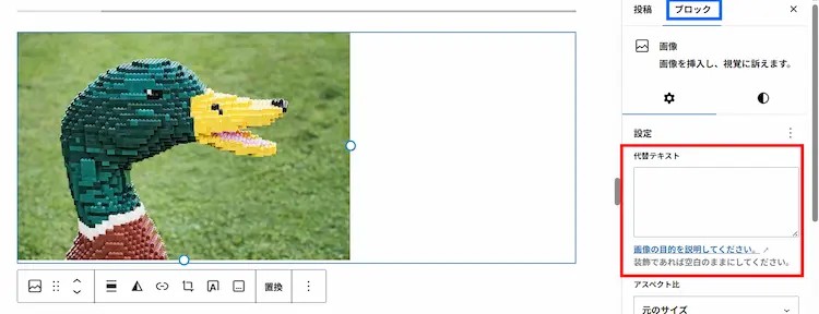 記事への画像挿入の仕方 ドラッグ&ドロップ代替えテキスト入力