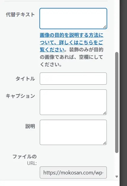 記事への画像挿入の仕方。メディアライブラリーからのアップで右側のパネルに表示される項目の説明