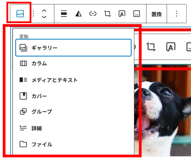 画像ブロックツールバー　画像機能の詳細