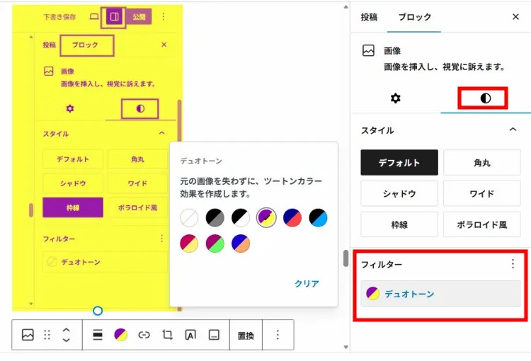 フィルター(デュオトーン)設定画面