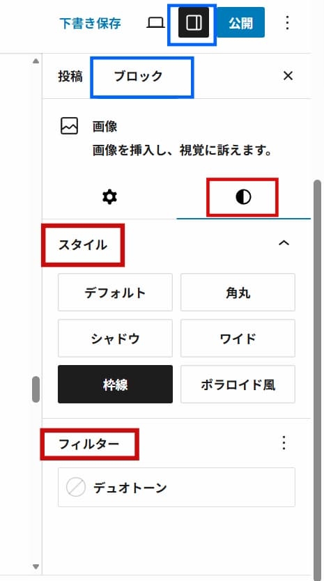 Affinnger6画像装飾 スタイル・フィルター設定画面