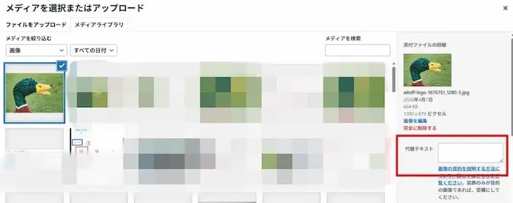画像挿入 メディアライブラリーに画像アップロード画面