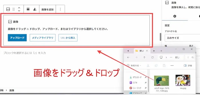 画像ドラッグ&ドロップで画像が挿入