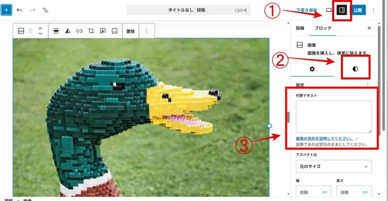 記事への画像挿入の仕方 アップロードでの代替えテキスト入力