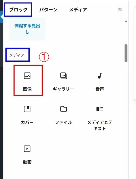 画像の挿入の仕方 画像ブロックの追加