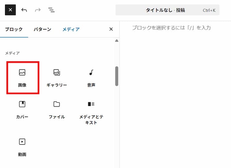 画像挿入のやり方　画像アイコンをクリックする