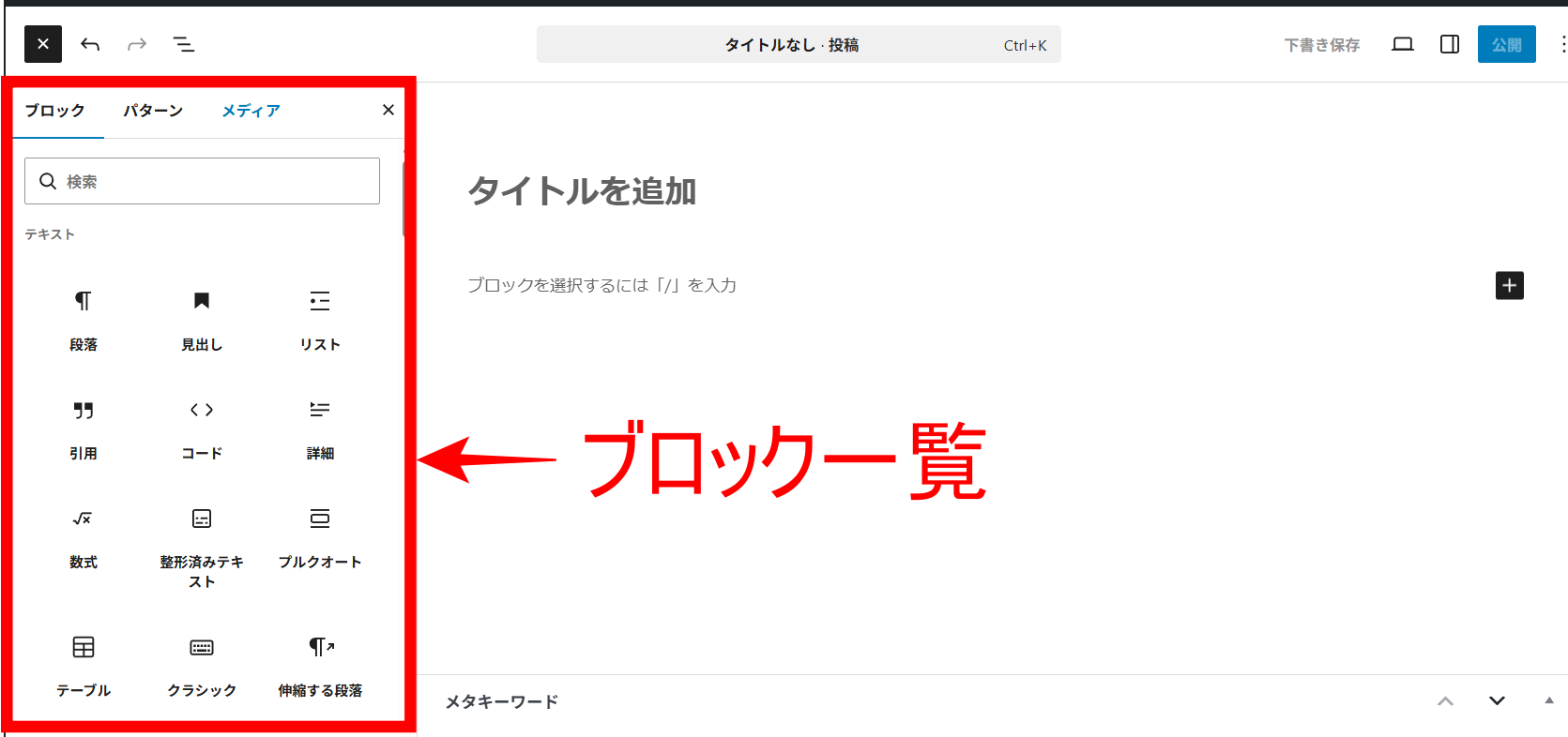 ブロック一覧の説明画像