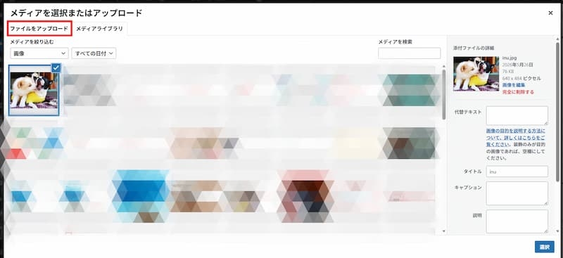 メディアライブラリーからの画像挿入の仕方