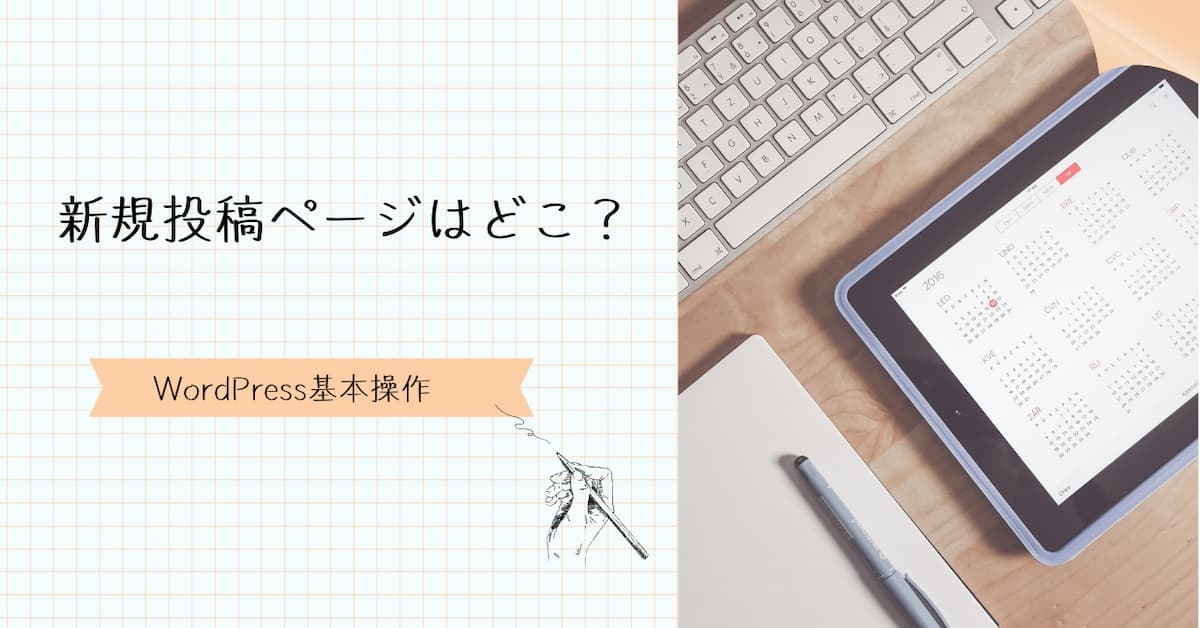 新規投稿パージはどこ？アイキャッチ