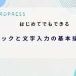 ブロックと文字入力の基本操作　アイキャッチ