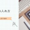 WordPress基本操作シリーズ　画像の入れ方　