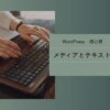 画像ブロックの使い方 初心者でも簡単　アイキャッチ