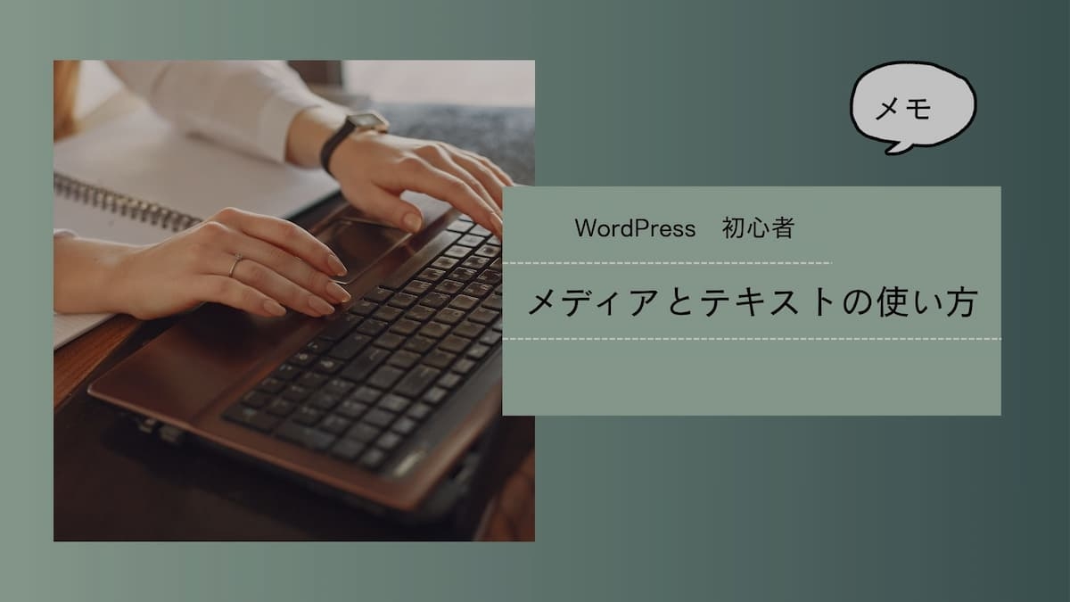 画像ブロックの使い方 初心者でも簡単　アイキャッチ