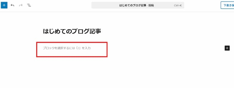 本文の入力場所の説明