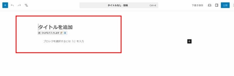 タイトルの入力場所の説明