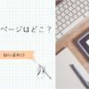新規投稿ページ　アイキャッチ
