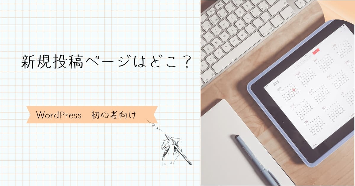 新規投稿ページ　アイキャッチ