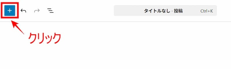 画像挿入の仕方「+」をクリックする