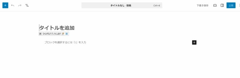 新規投稿画面の表示例