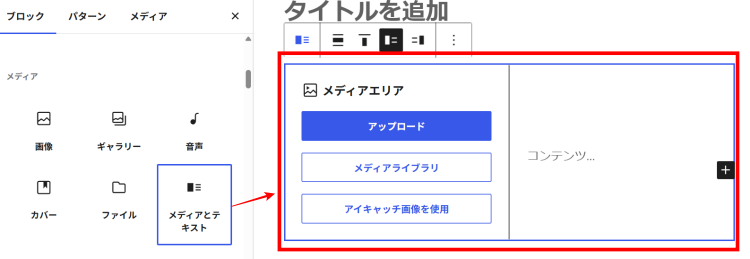 アップロード・メディアライブラリーを選ぶ