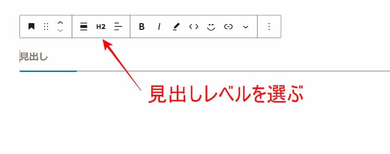 見出しアイコンでレベルを選ぶ