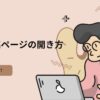 新規投稿ページの開き方　アイキャッチ