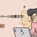 新規投稿ページの開き方　アイキャッチ