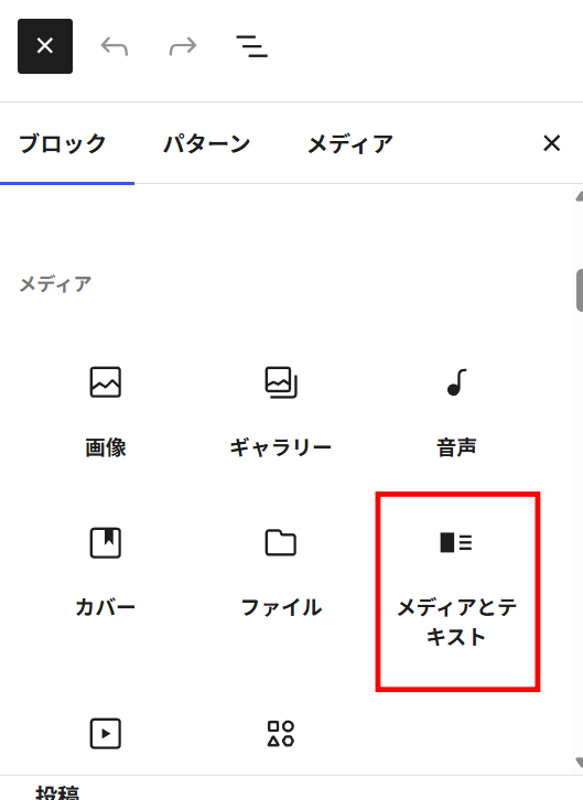 メディアとテキストを選ぶ