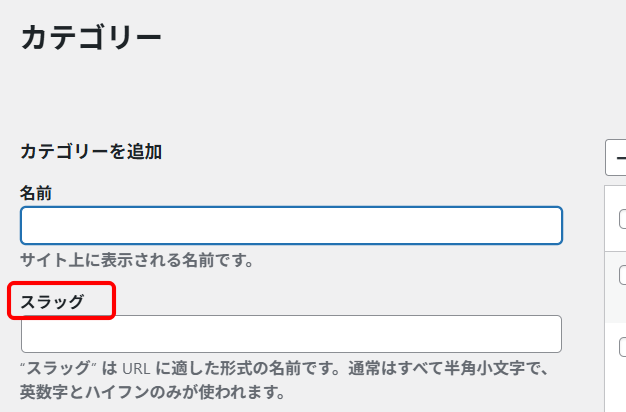 カテゴリー作成手順⑤