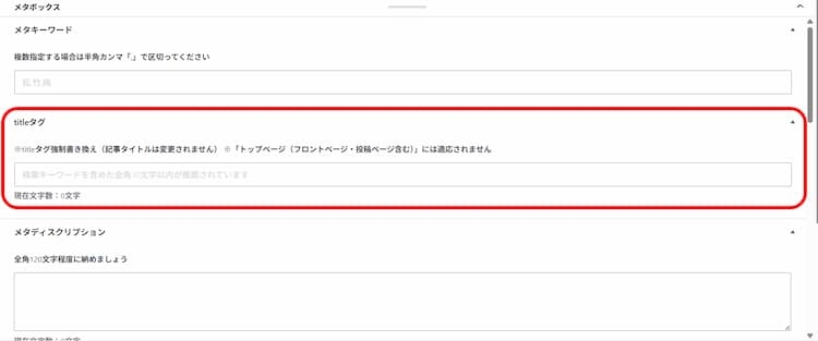 タイトルタグの入力場所