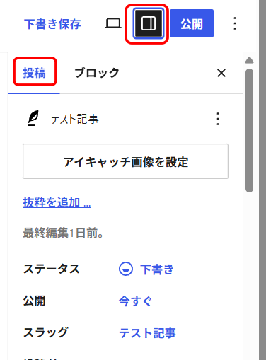 投稿記事にカテゴリーを付ける手順①.②