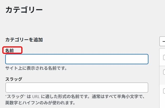 カテゴリー作成手順③.④